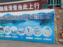 -北京金海湖景区