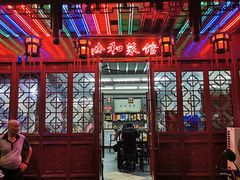 门面-协和菜馆(凤凰街店)