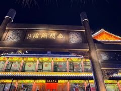 -南门涮肉(通州大船店)