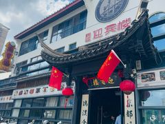 -欣旺·迎宾楼·百年无锡菜