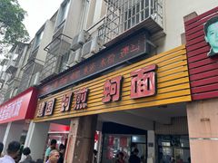 -建国蚵煎蚵面