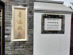 -北京鲁迅博物馆(北京新文化运动纪念馆鲁博馆区)