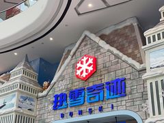 -广州热雪奇迹