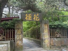 -庐山风景区花径公园