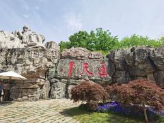 -茅山东方盐湖城景区