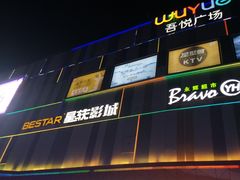 -吾悦广场(南京鼓楼店)