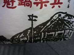 -其乐锅魁(春熙路店)