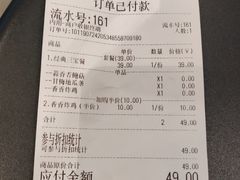 账单-1973继光香香鸡(合生汇购物中心店)