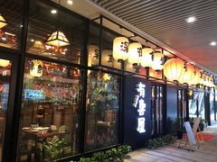 门面-有喜屋·深夜食堂(环宇荟店)
