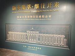 -国家自然博物馆