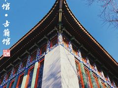 -国家图书馆·古籍馆