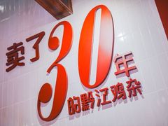 -德渝喜火锅