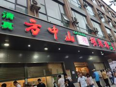 门面-方中山胡辣汤(西安高新区店)