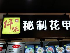 门面-双桂坊美食街(南大街商业步行街店)