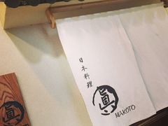 iphone_upload_pic-眞日本料理