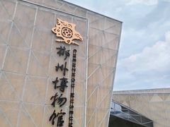 -郴州市博物馆