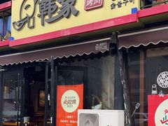 -韩象烤肉·韩国料理(市南麦凯乐旗舰店)