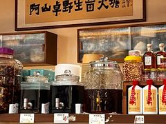 -阿山卓·野生菌火锅·纳西火塘烤肉