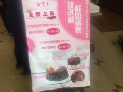 -红宝石·鲜奶小方(昌里店)