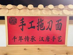 -汉唐守艺人·河北面馆(民心河店)