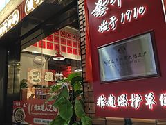 -龚印记牛骨牛杂屋·四代传承(珠影星光城店)