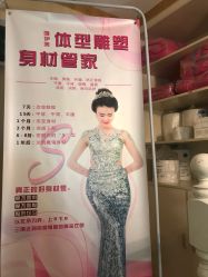 -唯伊美塑身美养连锁