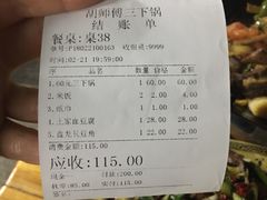 账单-胡师傅三下锅(汽车站店)