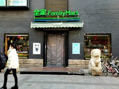 -全家便利店(王府井大街店)