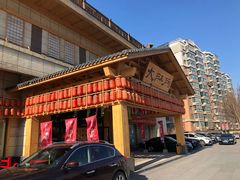 -大江户·温泉洗浴(浑南店)