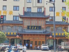 -黄家老店(晋安路店)