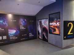 -幸福蓝海国际影城(烟台大悦城IMAX店)