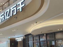 -海底捞火锅(如皋吾悦广场店)