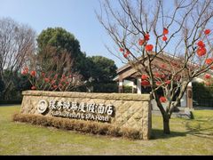 -苏州环秀晓筑养生度假村