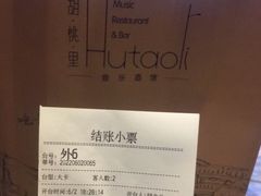 -胡桃里音乐酒馆(罗湖HALO广场店)
