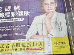 -北京眼镜城