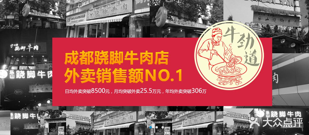 牛劲道跷脚牛肉图片 - 第23张