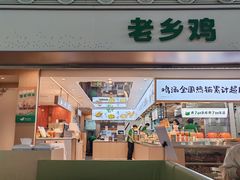 -老乡鸡(合肥高铁南站店)