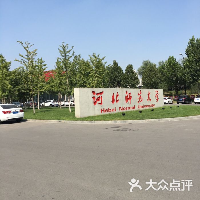 河北师大北门图片图片