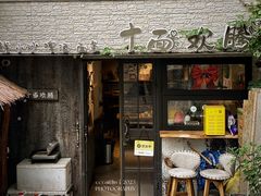 -十面欢腾·海鲜面·台式Bistro(长乐路店)