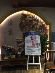 -源素美容养生会所