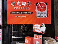 -熊猫邮局(少城店)