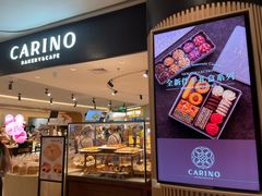 -CARINO BAKERY&CAFE(人广来福士店)