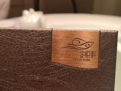 -金悦轩海鲜城(渔人码头店)