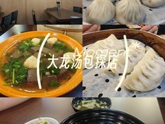 -大龙汤包