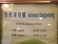 -北京友谊宾馆·聚祥园
