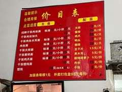 -兴华千张面馆