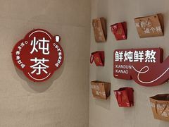 -炖物24章·顺时轻养茶(黄龙店)