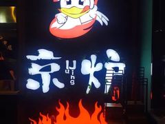 -三人行骨头王火锅(长寿店)
