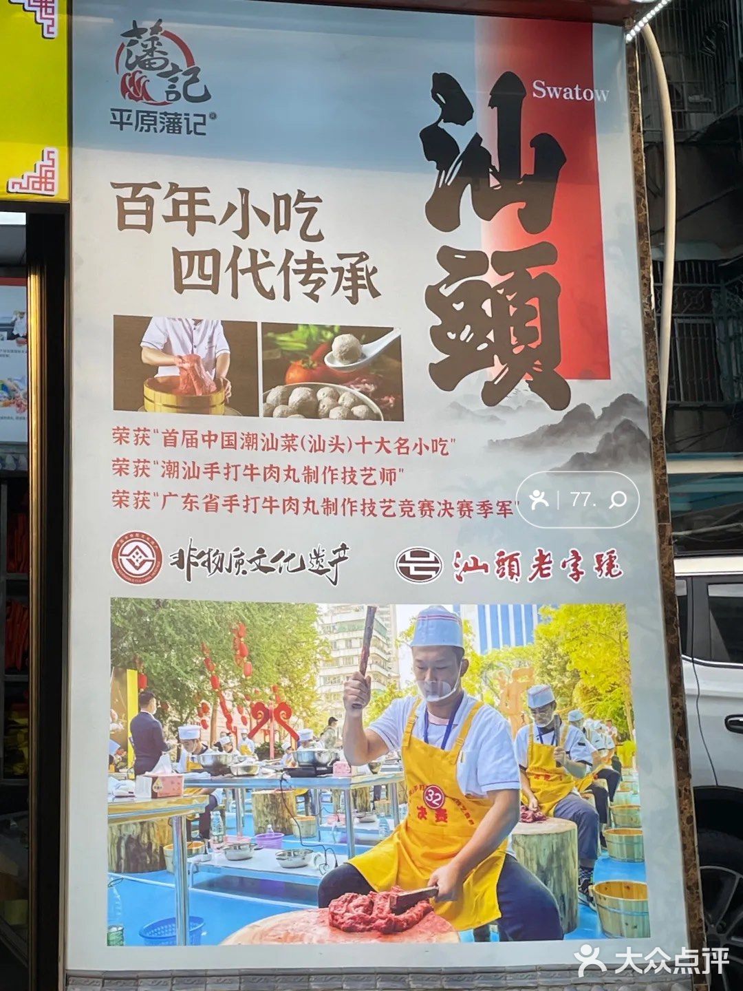 藏在巷子里家喻户晓的汕头老字号-藩记牛肉店