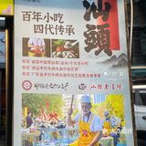 藏在巷子里家喻户晓的汕头老字号-藩记牛肉店